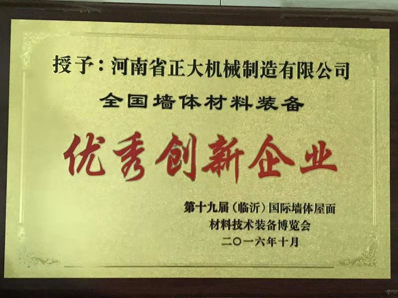 全國墻體材料裝備優良創新企業