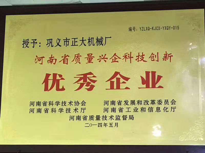 河南省質量興企科技創新優良企業