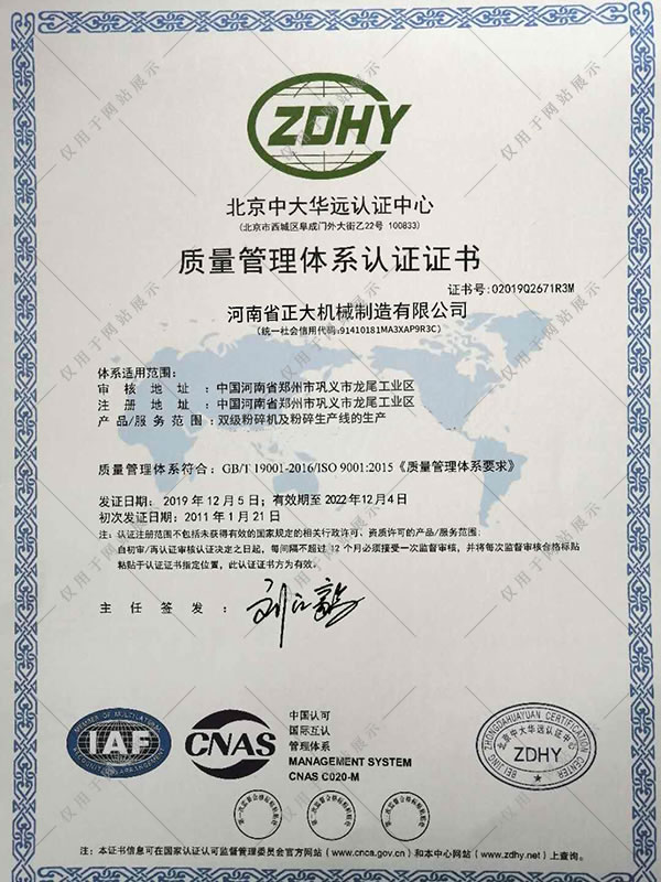 雙級粉碎機及粉碎生產線的生產-認證證書