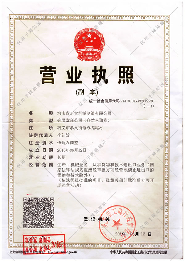 營業執照