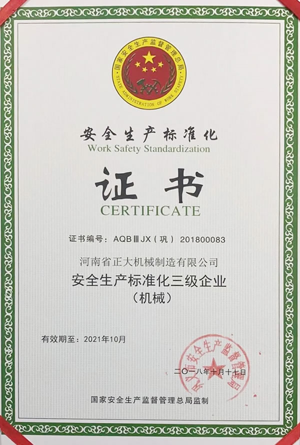 *生產標準化三級企業